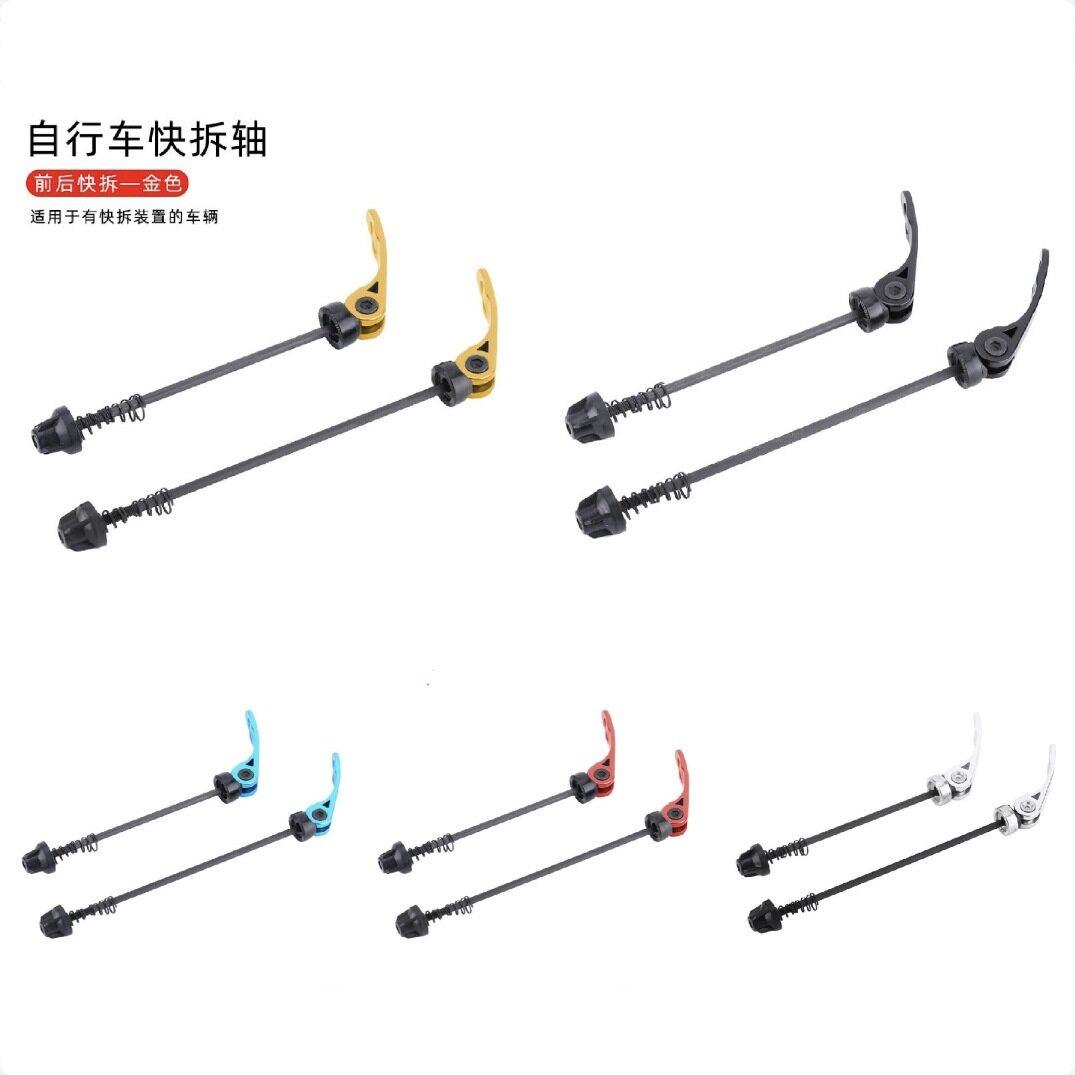 山地自行车公路车折叠车花鼓快拆 天心花鼓铝合金快拆杆骑行用品