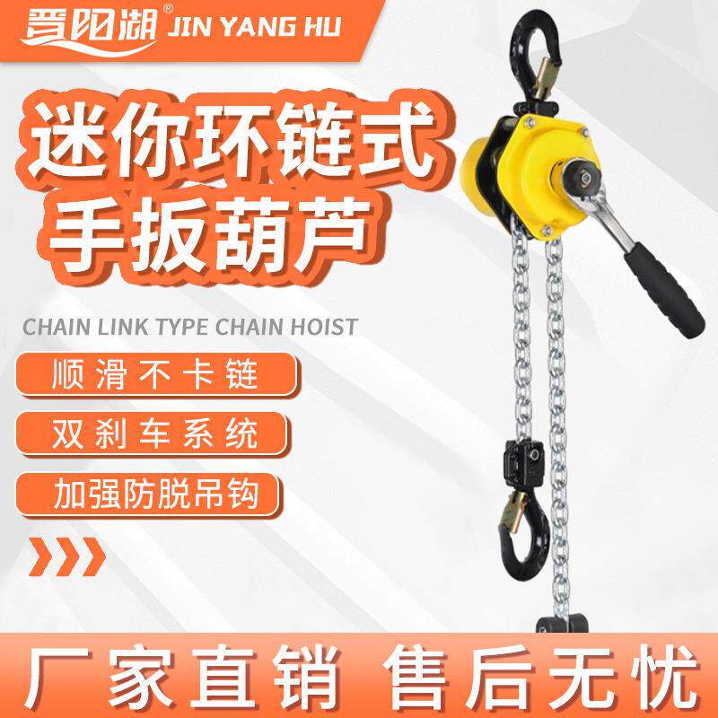 轻型便携手扳葫芦0.25T1.5吨3t手动倒链起吊机小型起重手摇紧线器