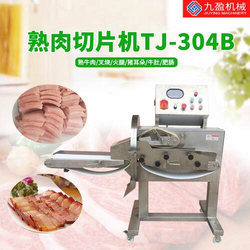 九盈TJ-304B豆干切片机连续式切卤肉牛肉片设备素鸡切片机