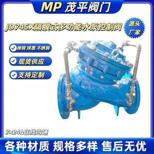 DN800大口径JD745X 多功能水泵控制阀铸钢WCB法兰连接 16C活塞式