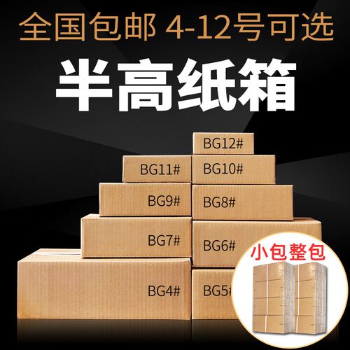 全国小包 半高纸箱快递打包纸箱子包装箱子邮政半高箱纸盒子