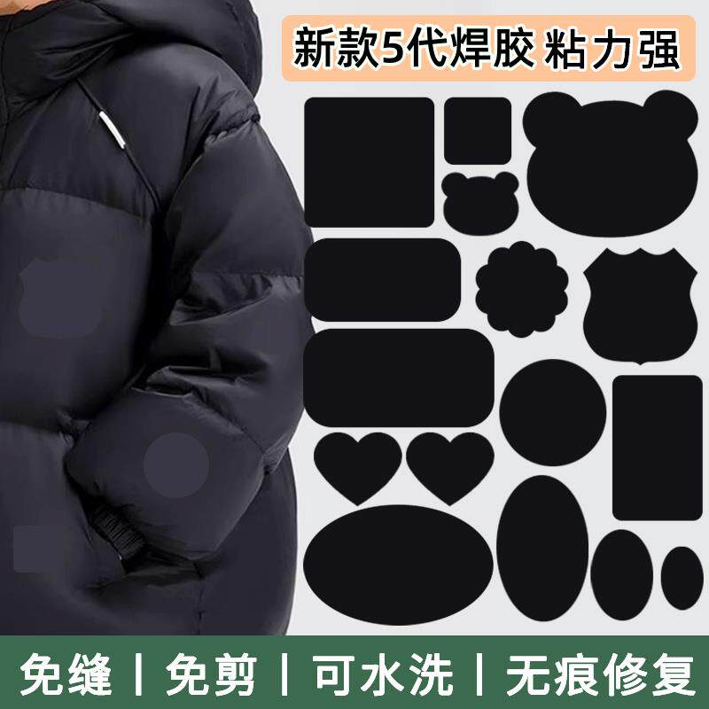 羽绒服的破洞贴章强力粘修补无痕贴可水洗衣服破洞黑色补贴自粘免