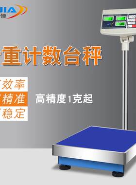 博佳电子秤100kg台称精密计重秤150公斤计数称00kg落地工业台