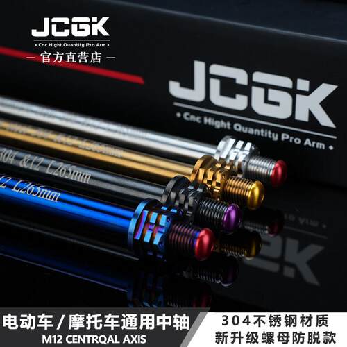 适用于小牛NXT九号MMAX2极核AE5前轮毂M12通用中轴车架轴心防松款
