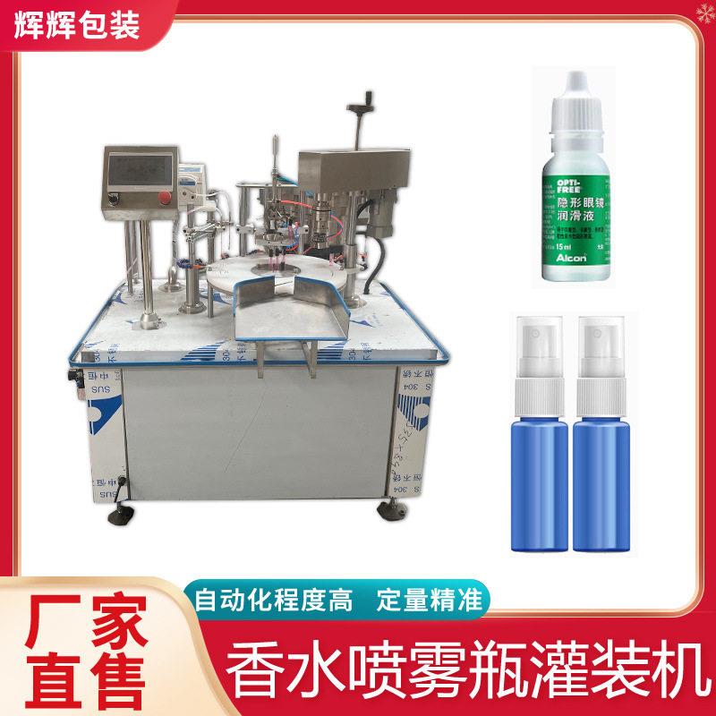 香水喷雾笔灌装旋盖机 指甲油灌装旋盖一体机 西林液体灌装机