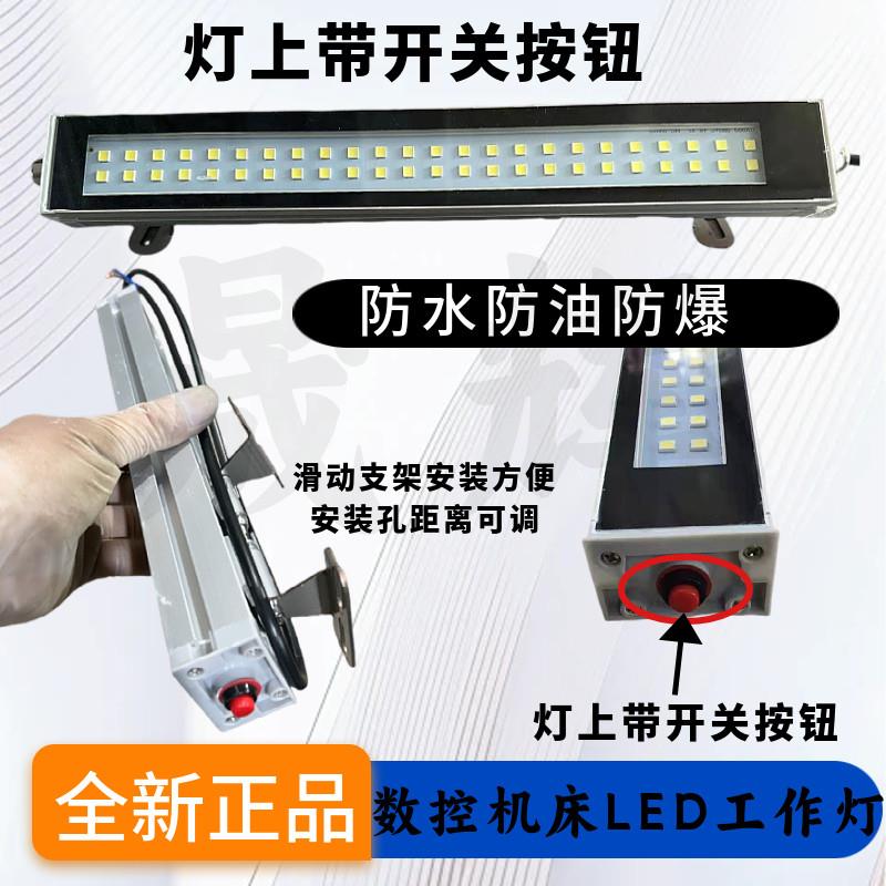 LED机床工作灯 防水防爆铝合金萤光灯 24v金属方壳数控车床照明灯