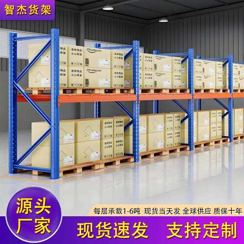 重型货架加厚承重仓储加粗加厚货架仓库承重货架加厚重型货架