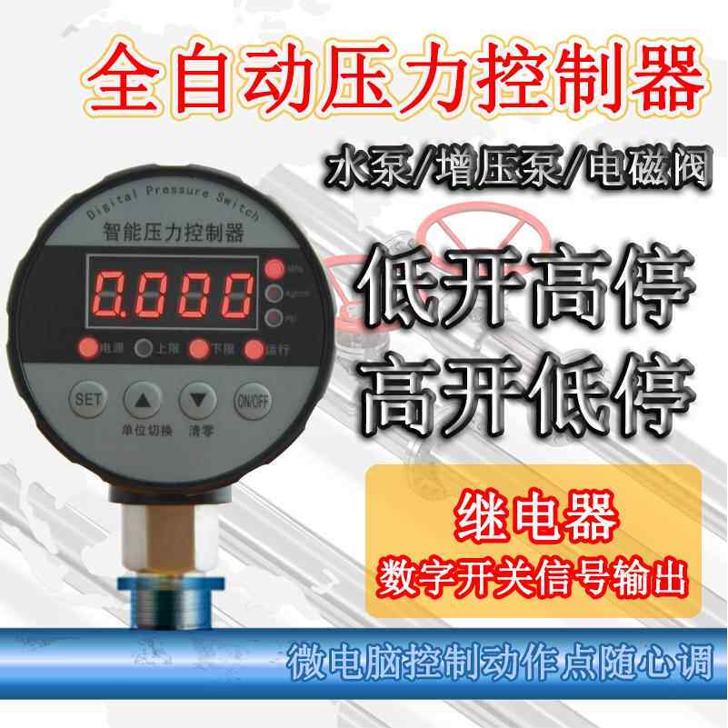 全自动水泵压力控制器三相单相高杨程增压消防供水压力罐开 关可