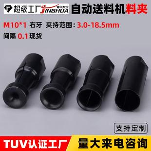 走芯机专用料夹M10*1右牙中意普罗自动送料机尾夹头夹持3-18.5CJH