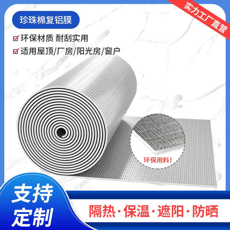 屋顶隔热膜珍珠棉复铝膜彩钢阳光房大棚阳台防晒膜防水保温材料