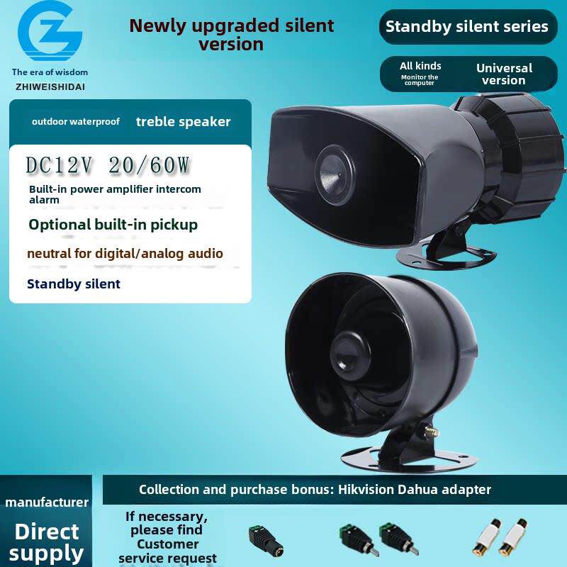 监控摄像头专用有源喇叭60W高分贝智能音响防水大功率12V对讲报警