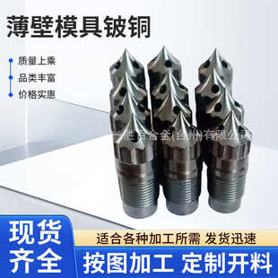 薄璧模具专用合金 厂家特制薄壁模具特性铍铜 耐高温耐磨寿命长