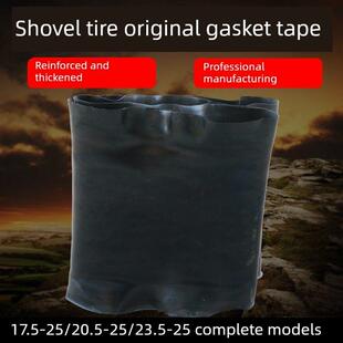 20.5 17.5 25口皮16 工程铲车装 衬带23.5 载机内胎垫带