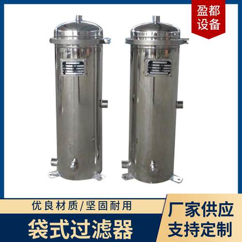 供应不锈钢袋式过滤器卡箍式单袋过滤器工业袋式过滤器