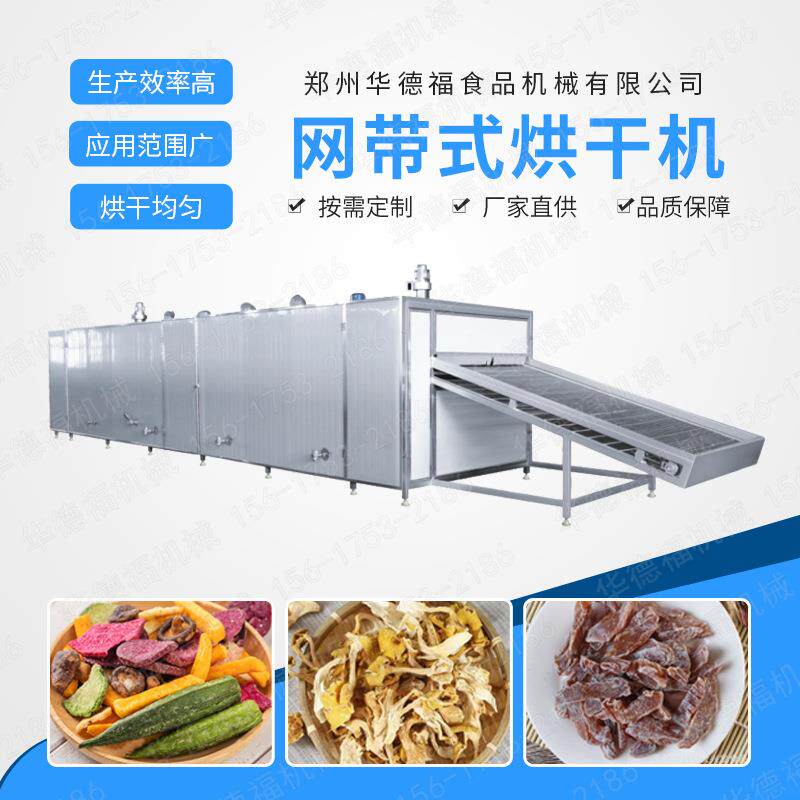 厂家制造网带式干燥机木耳海带网带式烘干设备上门安装可定z