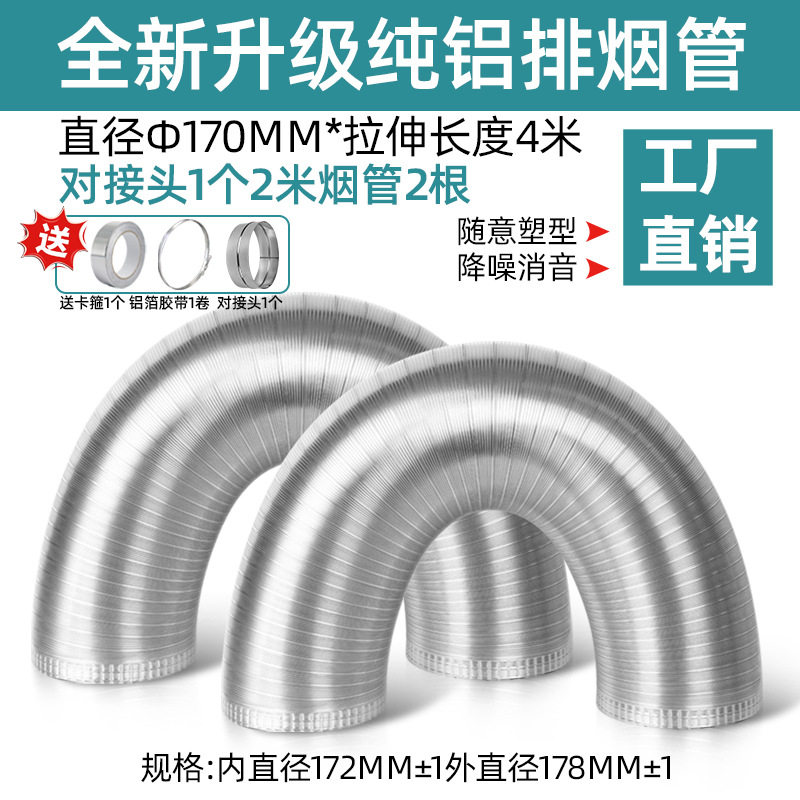 专用吸油烟机烟管家用通风排气筒通用软管纯铝加厚管道排风管配件