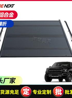适用福特猛禽F150raptor/ranger皮卡车后盖后备箱盖改装硬四折盖