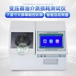 一体化油介损及体积电阻率测试仪油介损测试仪体积电阻率测试仪
