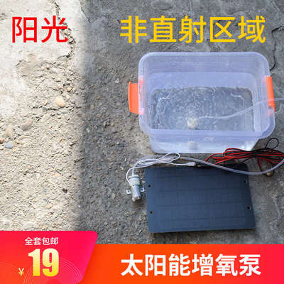 鱼池太阳能增氧气泵户外鱼塘增加氧气泵庭院鱼缸塘养鱼小型增氧机