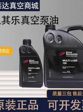 里其乐真空泵油 Rietschle润滑油 MULTI-LUBE100 46专用油1L 5 L