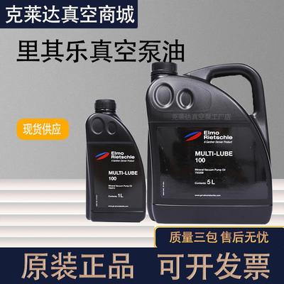 里其乐真空泵油 Rietschle润滑油 MULTI-LUBE100 46专用油1L 5 L