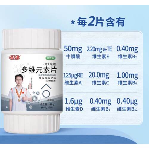 维元多片素男士EME维片多种多维生素片k
