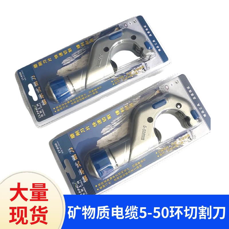 矿物质电缆切割刀电缆工具铜管割刀剥皮工具5-50mm 防割手切割器