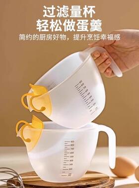 Large Capacity Food-Grade Egg Liquid Filtering Measuring Cup
