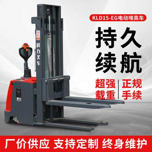 山东力KLD液压叉车电动叉车1.5吨电动堆车站驾式电动升降叉车