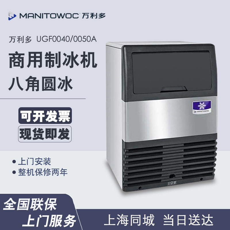 制冰机商用八角园冰奶茶咖啡厅0040/0050