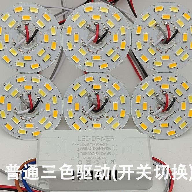 5W44MM三色变光灯片led水晶灯圆片大厅卧室灯芯光源配件驱动全套
