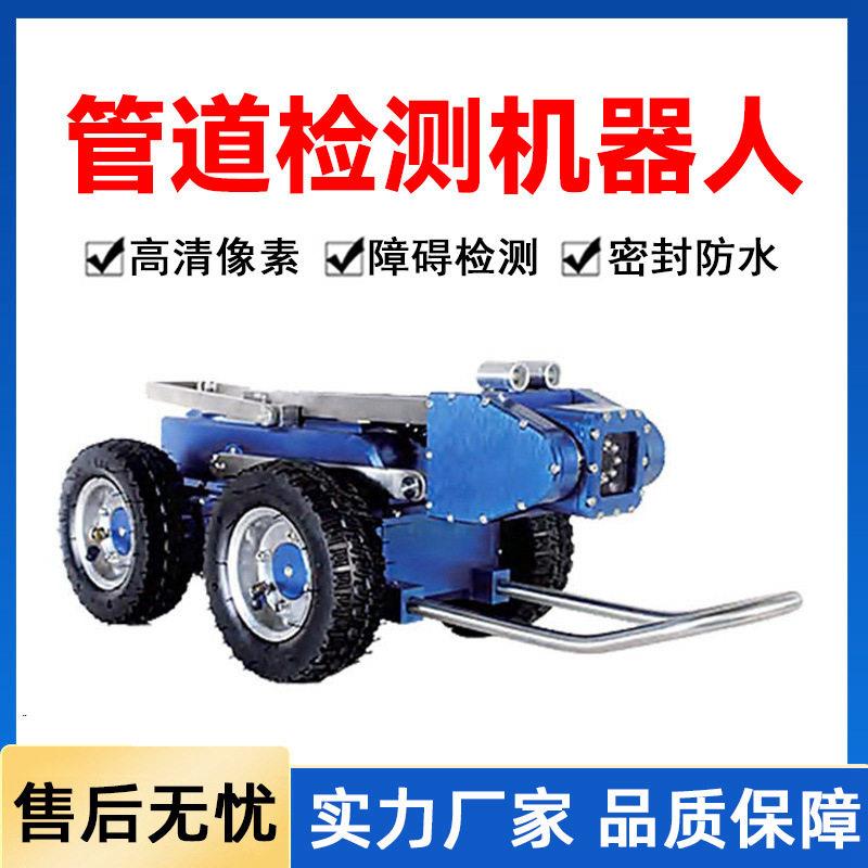 管道检测探测机器人市政污水管道爬行内窥镜检查摄像管道机器人