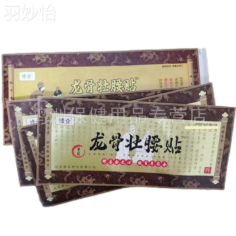 【盒壮8贴LEZ8元】修企龙3骨腰贴3/盒