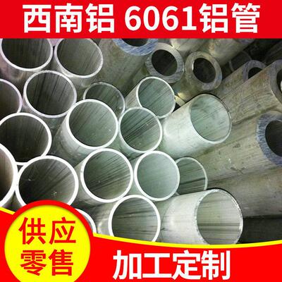 6A02-T4薄壁合金铝管精密6063铝管6061T6（LD3031)铝管