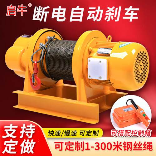 卷扬机断电自动刹车大功率电机速重型平拉垂直起吊电动提升卷扬机