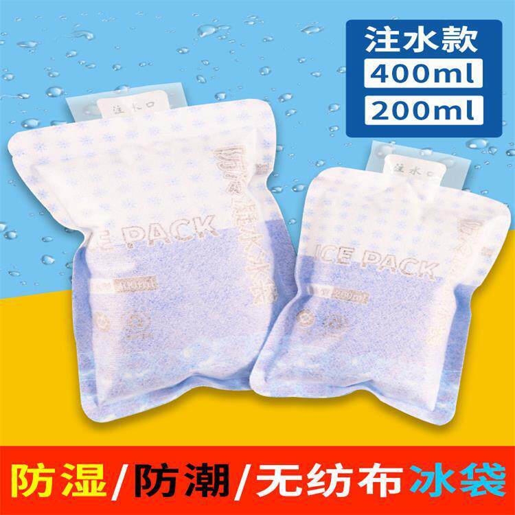 无纺布注水冰袋快递专用冷冻凝胶防冷凝水反复使用防湿防潮