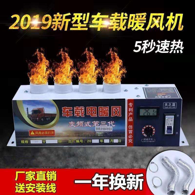 车载暖风机12v24v货车汽车面包车除霜器取暖器电加热制热暖风机