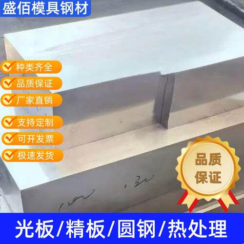 模具钢材45号钢板SKD11 DC53 H13P20 718H 40Cr D2.8407.8418.SK3