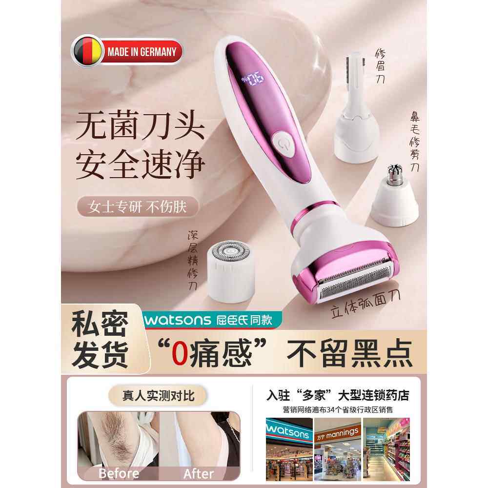 德国电动女性阴毛专用剃毛器私处修剪器刮腋毛去腿手毛刀不留黑点