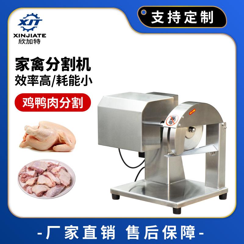不锈钢鸡肉开背机分边机鸭肉分割机工业家禽切块机商用鸡腿分割锯