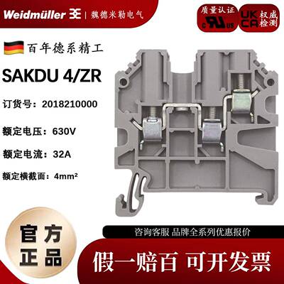魏德米勒SAKDU 4/ZR 一进两出 螺栓式 4平方 接线端子 2018210000