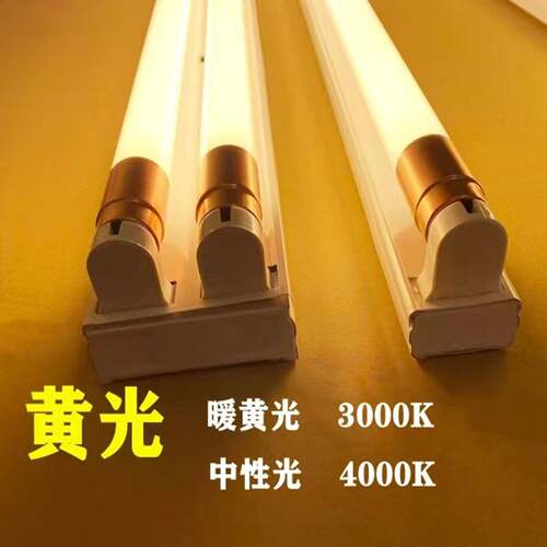 暖光LED灯管T8两件式家用4000K高亮中性光黄光日光灯光管3000K节
