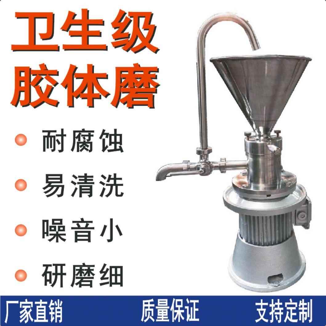 不锈钢胶体磨,立式羊汤舒化机,分体漏斗式,厂家-郑州玉祥