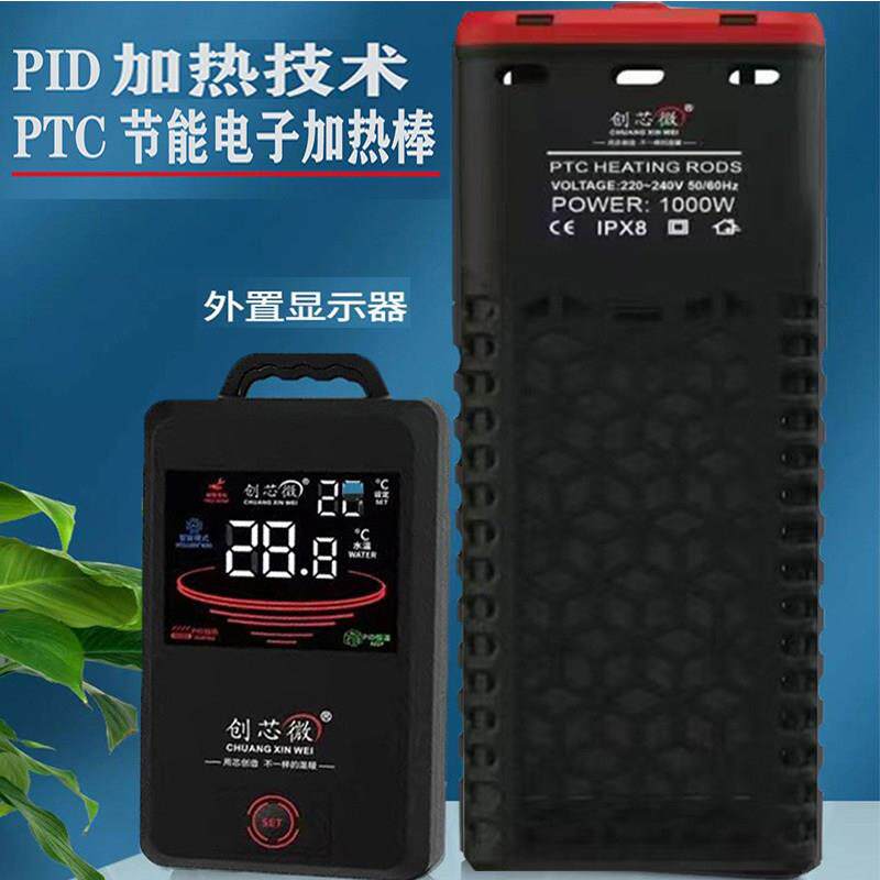 鱼缸加热棒加温棒超温保护加热技术PTC节能电子恒温器外置显示器