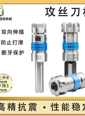 数控车床攻丝刀柄浮动伸缩刀柄加工中心GS-TER攻丝刀柄双向伸缩