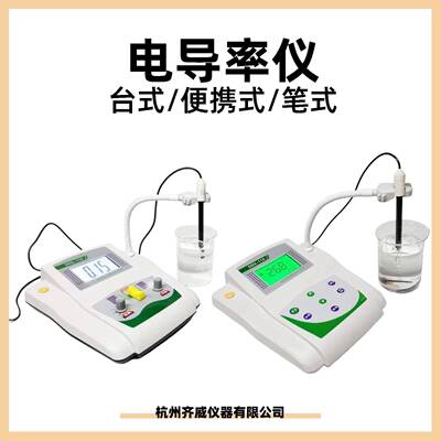 杭州齐威电导率仪DDS-11ADDS-307A台式电导率计电导率仪实验室