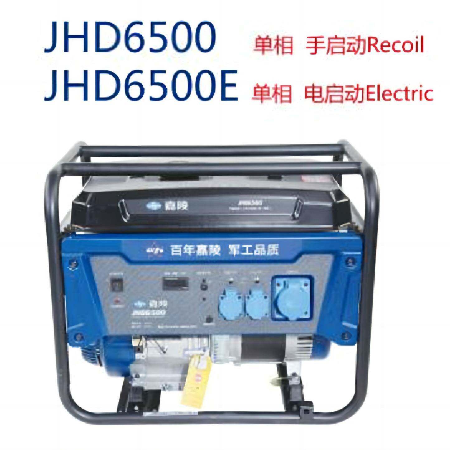 JHD6500E单相电启动应急移动式5.0KW汽油发电机组