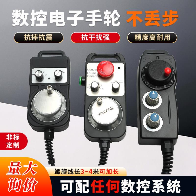 数控电子手轮数控机床加工中心脉冲发生器雕刻机新代维宏手摇手轮