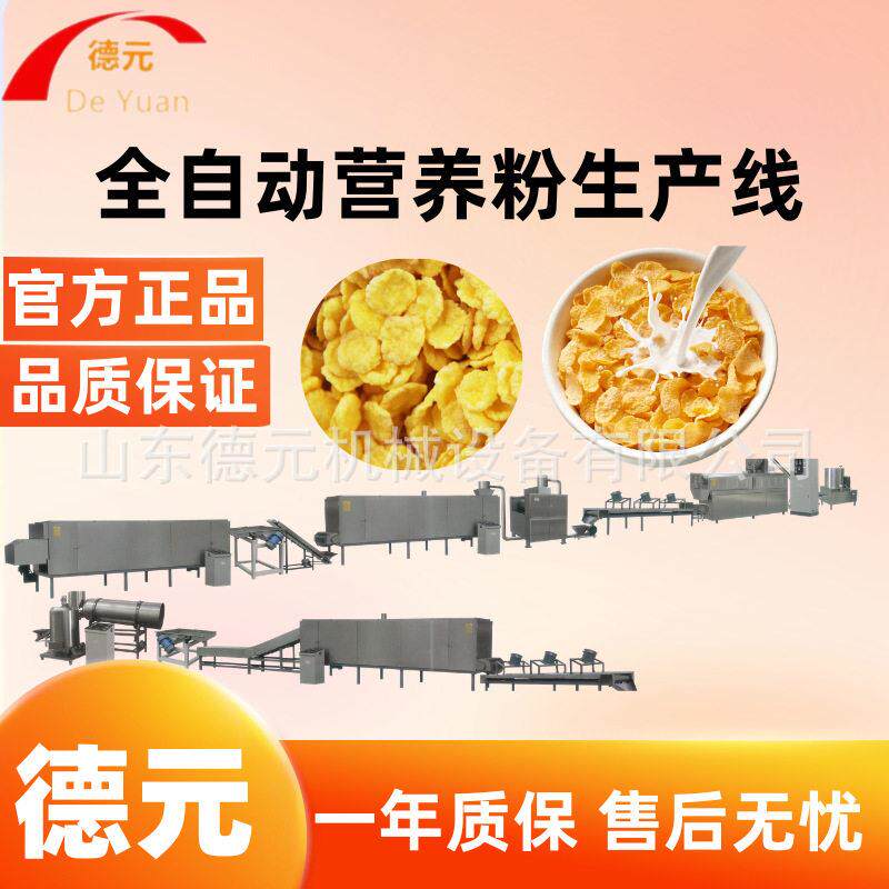 即食玉米片膨化机 谷物圈生产线