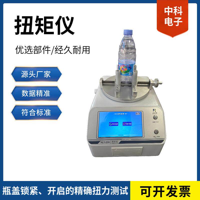 数显扭矩测试仪NLY-20H5-40N.m可选软管吸嘴瓶盖开启力测量